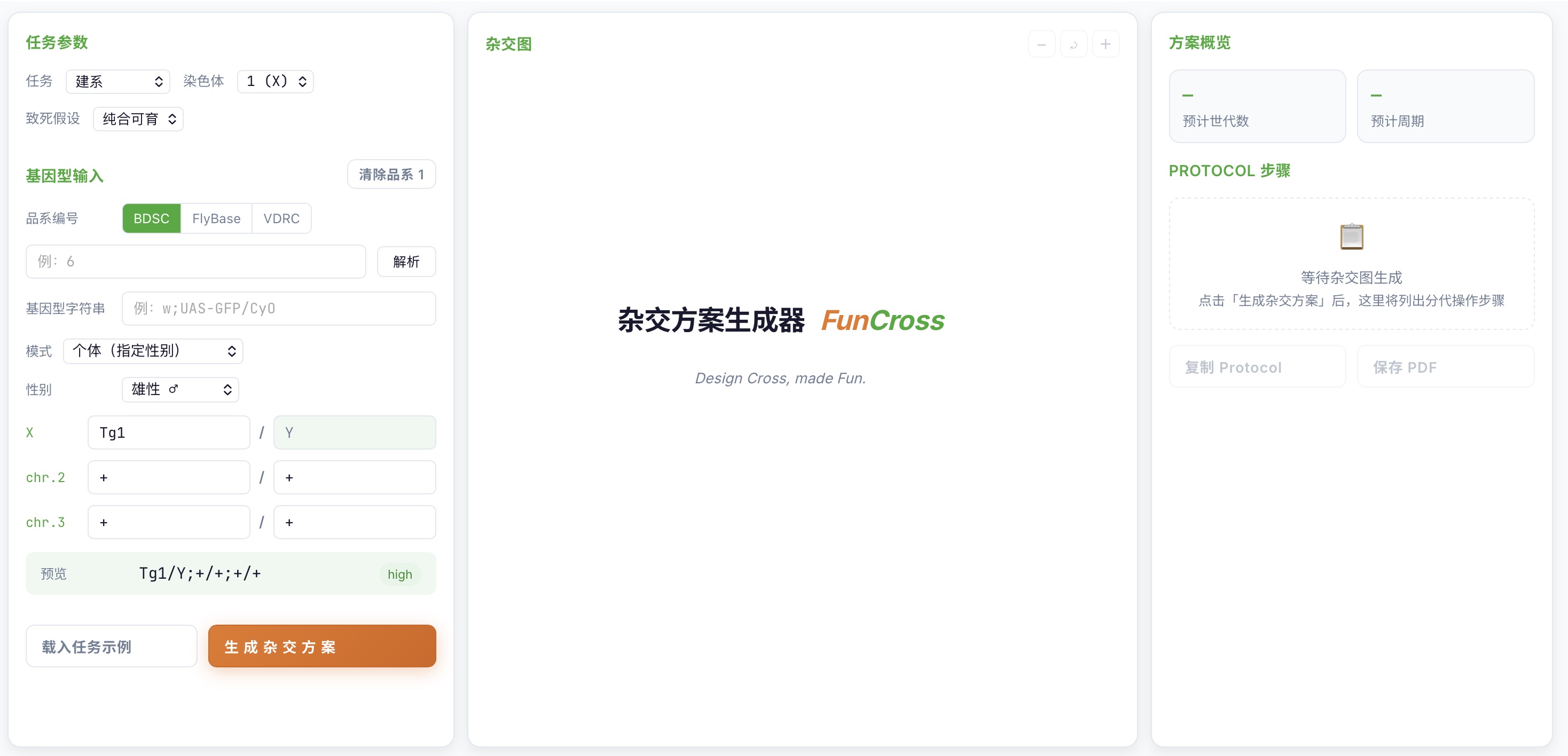 「生成杂交方案」按钮默认(橙)状态示例
